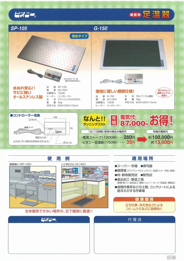 足温器Ｇ１５０ (1).jpg